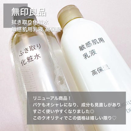 ふき取り化粧水/無印良品/拭き取り化粧水を使ったクチコミ(2枚目)
