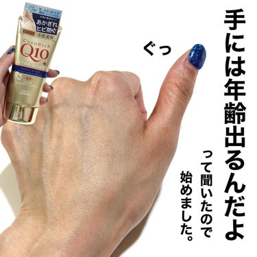 コエンリッチQ10 薬用エクストラガード ハンドクリームのクチコミ「ぴかっとするんです

#コエンリッチ

手には年齢が出るんだよと聞いたことがあるけど

なかな.....」（2枚目）