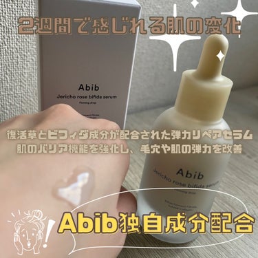 復活草ビフィダセラムファーミングドロップ/Abib /美容液を使ったクチコミ（3枚目）