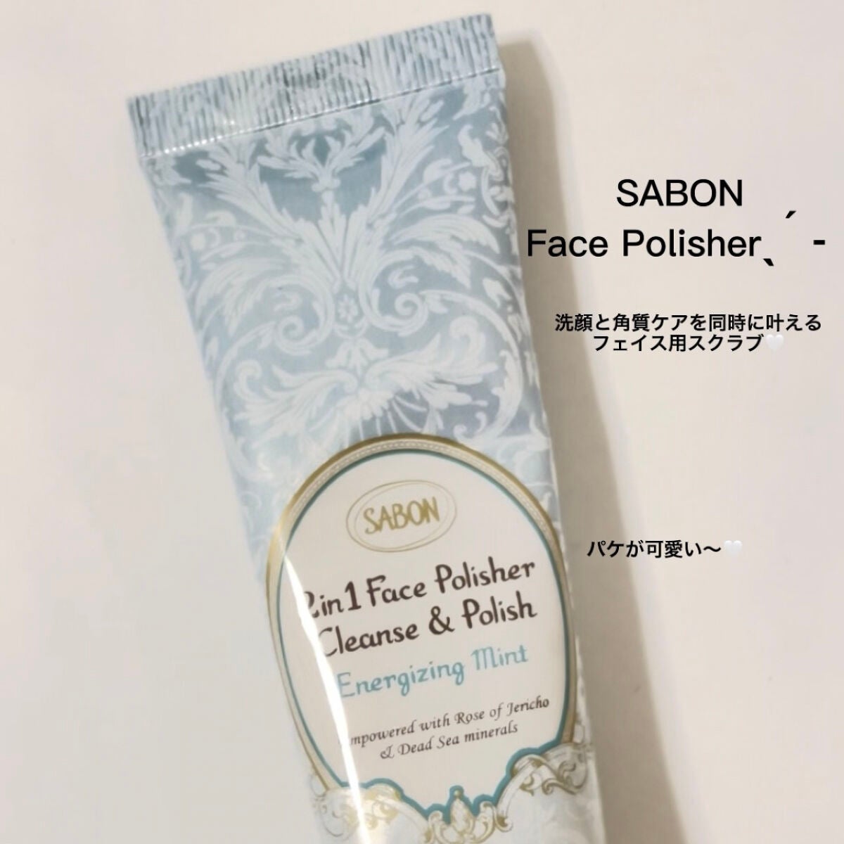 フェイスポリッシャー リフレッシング(ミント)/SABON/スクラブ・ゴマージュを使ったクチコミ(3枚目)