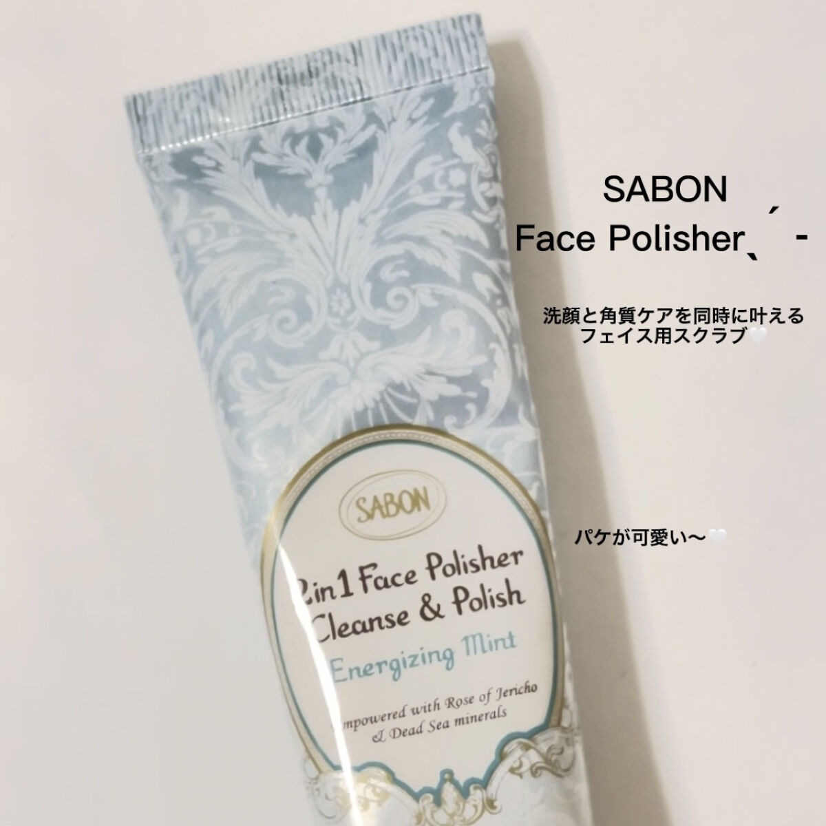 フェイスポリッシャー リフレッシング（ミント）/SABON/スクラブ・ゴマージュを使ったクチコミ（3枚目）
