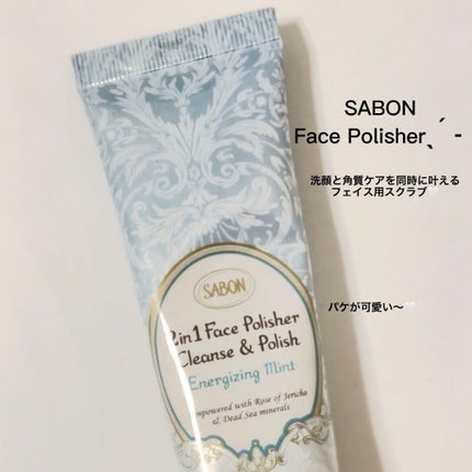 フェイスポリッシャー リフレッシング(ミント)/SABON/スクラブ・ゴマージュを使ったクチコミ(3枚目)