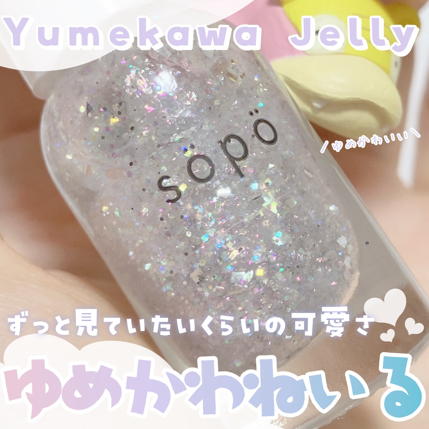 ネイルポリッシュ/sopo/マニキュアを使ったクチコミ(1枚目)