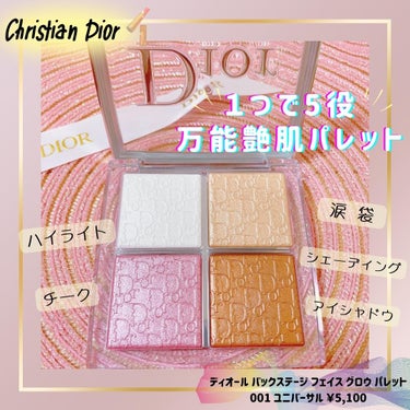 ディオール バックステージ フェイス グロウ パレット 001/Dior/プレストパウダーを使ったクチコミ（1枚目）