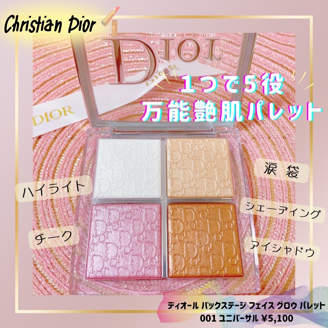 ディオール バックステージ フェイス グロウ パレット|Diorの ディオール バックステージ フェイス グロウ パレット|Diorの