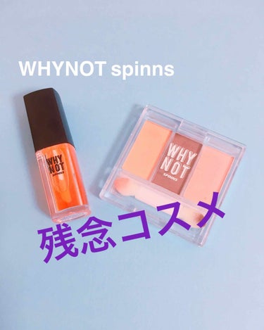 WHY NOT SPINNS リップティント ネオンオレンジ/DAISO/口紅を使ったクチコミ（1枚目）