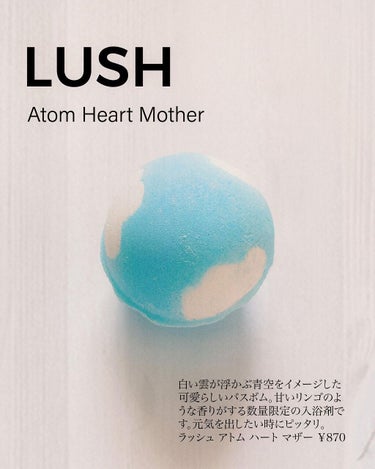 ひなた on LIPS 「夏の日に誘う☁*°見た目も可愛い限定の空色入浴剤💙LUSHラッ..」（1枚目）