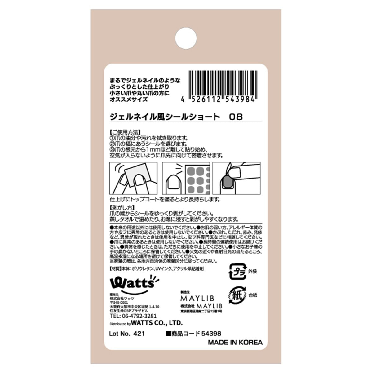 ジェルネイル風シールショート 08