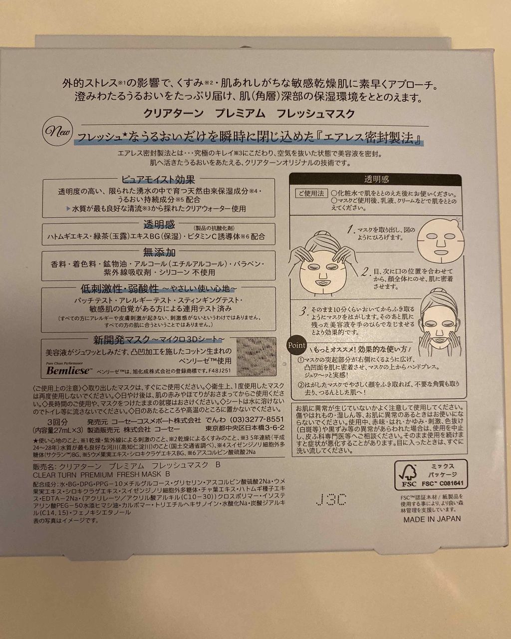 プレミアム フレッシュマスク(透明感)/クリアターン/シートマスク・パックを使ったクチコミ(2枚目)