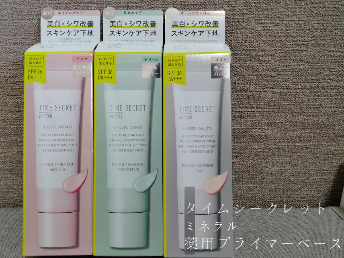 ミネラル 薬用プライマーベース/TIME SECRET/化粧下地を使ったクチコミ(2枚目)