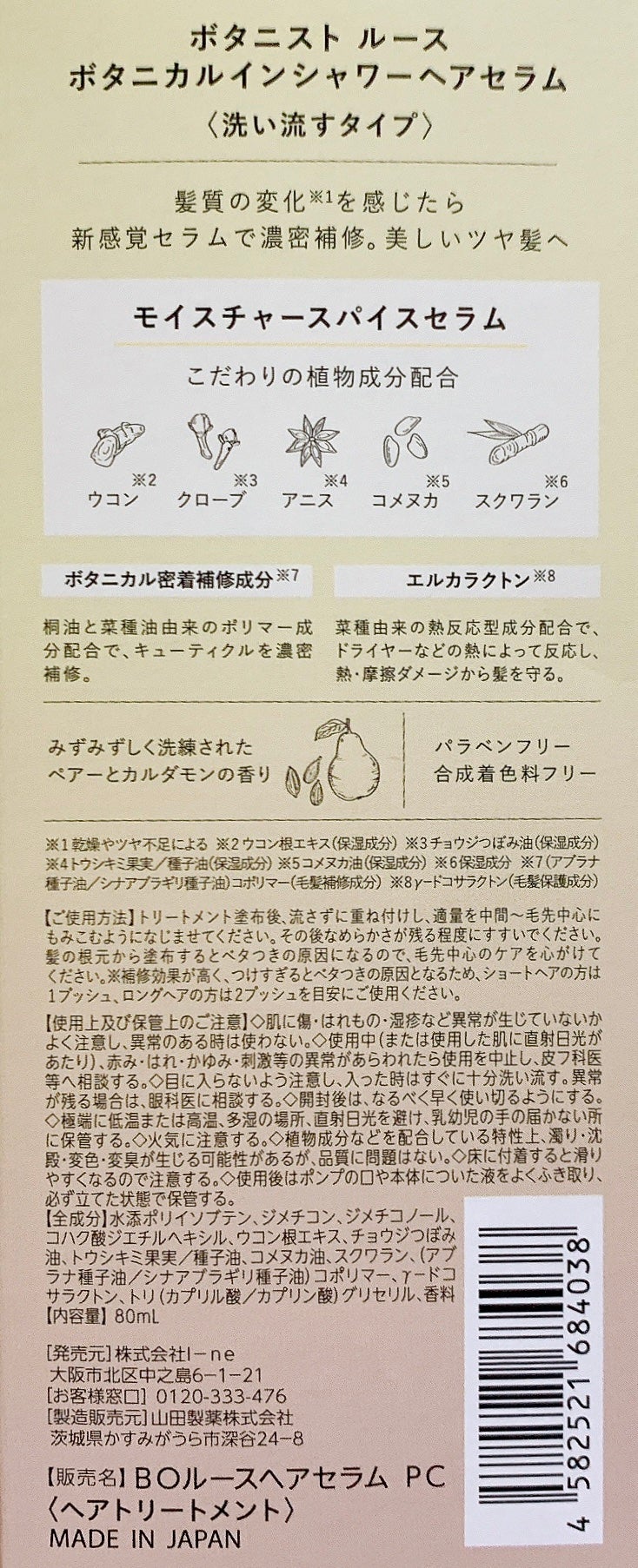 ルース ボタニカルインシャワー ヘアセラム/BOTANIST/洗い流すヘアトリートメントを使ったクチコミ(2枚目)