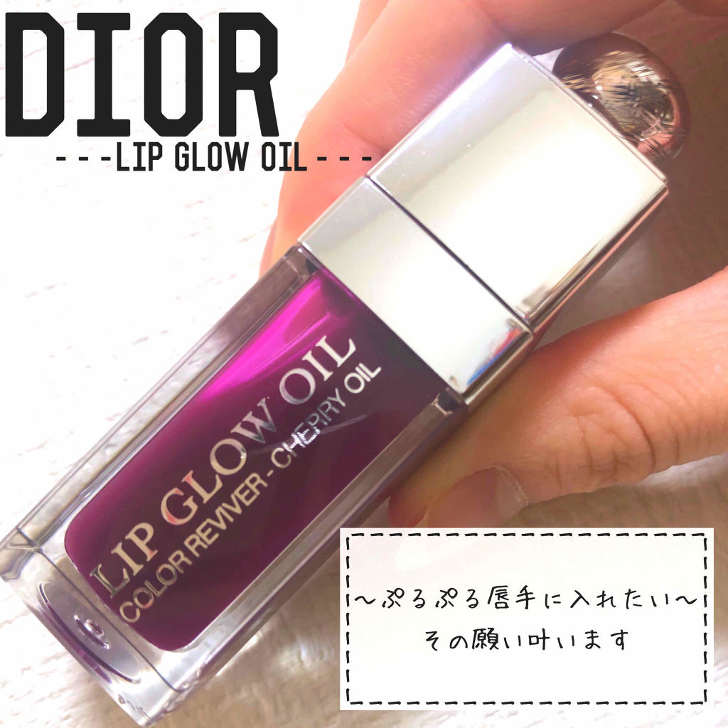 ディオール アディクト リップ グロウ オイル/Dior/リップグロスを使ったクチコミ（1枚目）