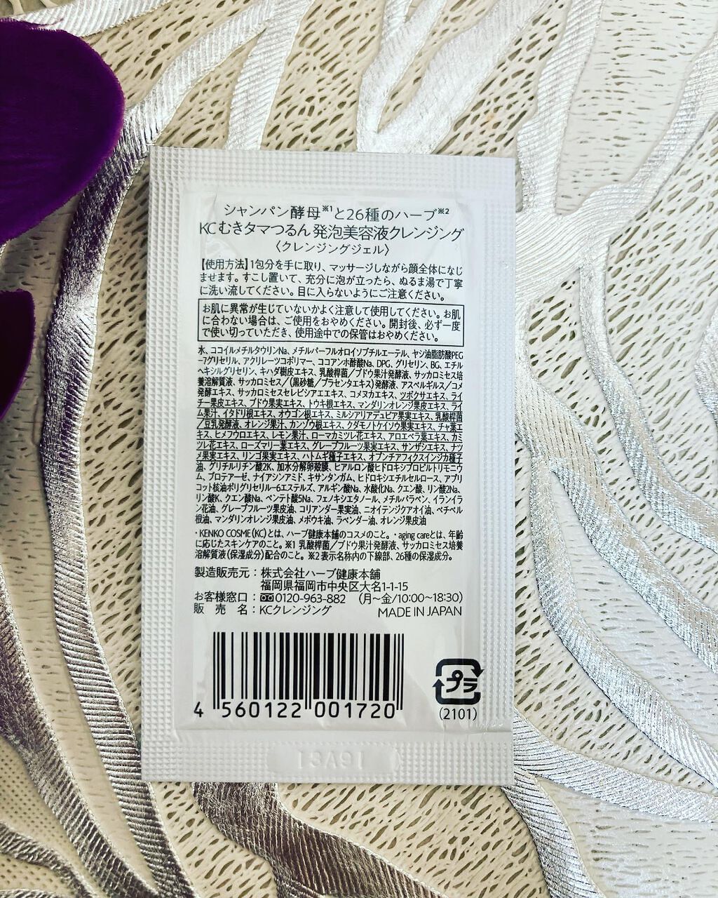 KC むきタマつるん 発泡美容液クレンジング/ハーブ健康本舗/クレンジングジェルを使ったクチコミ(2枚目)
