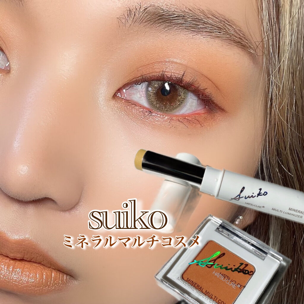 SUIKOミネラルマルチカラー/SUIKO HATSUCURE/単色アイシャドウを使ったクチコミ（1枚目）