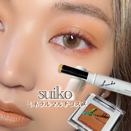 SUIKOミネラルマルチカラー/SUIKO HATSUCURE/単色アイシャドウを使ったクチコミ(1枚目)