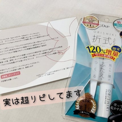 オリシキ アイリッドスキンフィルム		/D-UP/二重まぶた用アイテムを使ったクチコミ(1枚目)