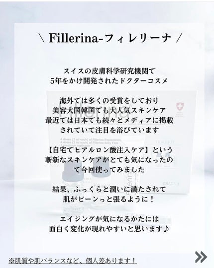 リプレニッシング トリートメント グレード 1/Fillerina/スキンケアキットを使ったクチコミ(2枚目)