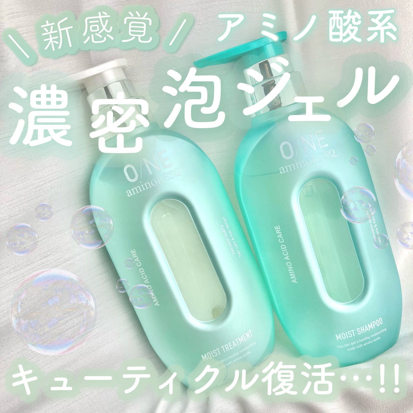 ワン アミノレスキューモイストシャンプー/トリートメント/アミノレスキュー/市販シャンプーを使ったクチコミ(1枚目)