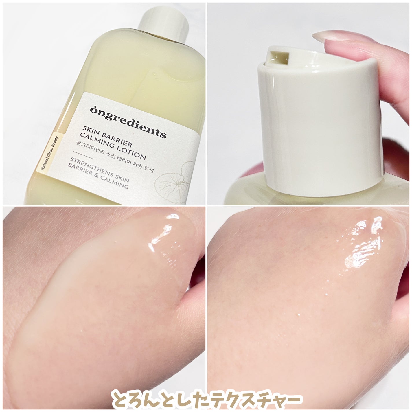 Skin Barrier Calming Lotion/Ongredients/乳液を使ったクチコミ(2枚目)