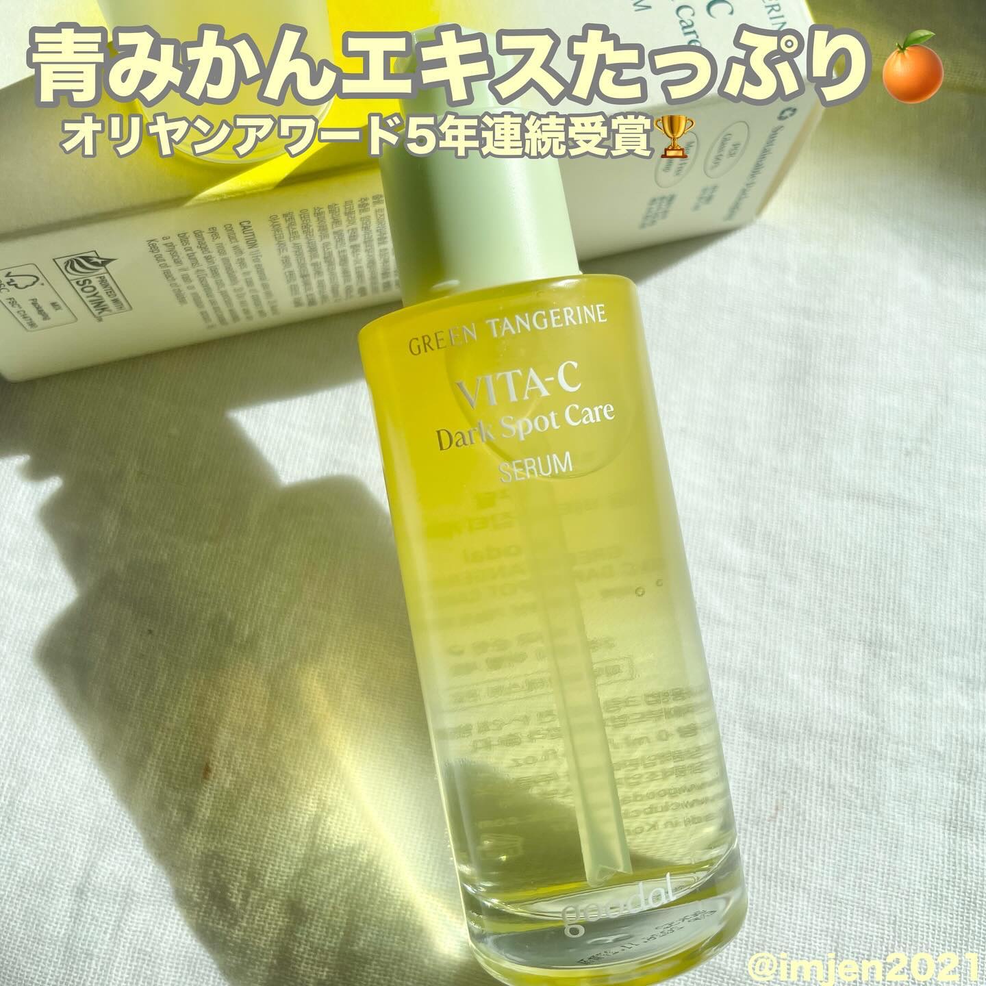 グリーンタンジェリン ビタC ダークスポットケアセラム/goodal/美容液を使ったクチコミ（1枚目）