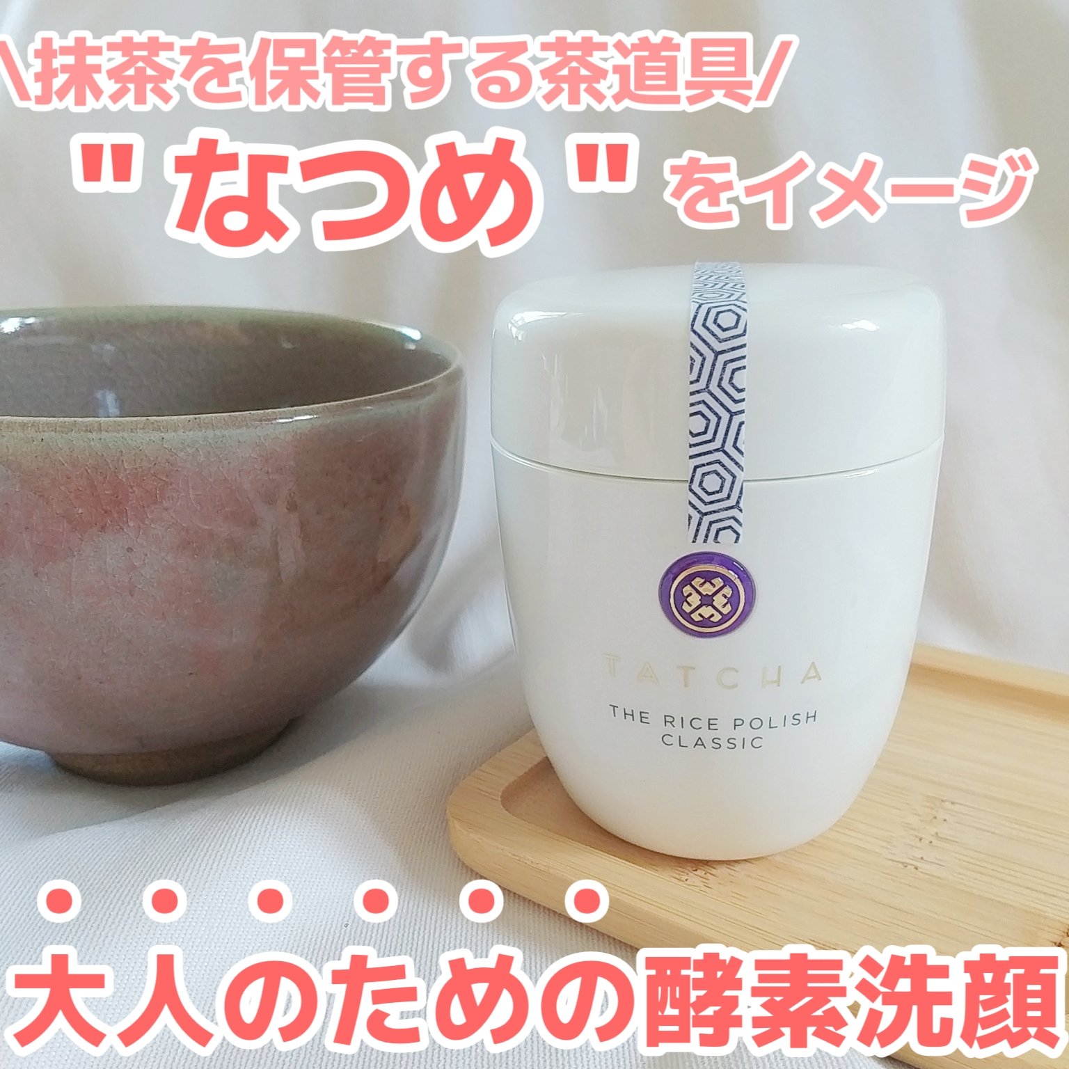 ライス ポリッシュ クラッシック/タッチャ/洗顔パウダーを使ったクチコミ（1枚目）