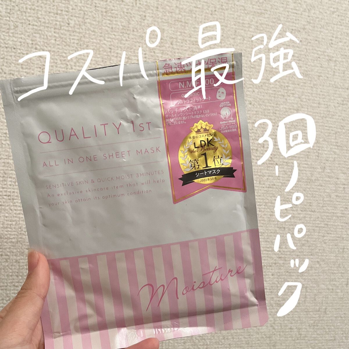 オールインワンシートマスク モイストEXⅡ 7枚/クオリティファースト/シートマスク・パックを使ったクチコミ（1枚目）