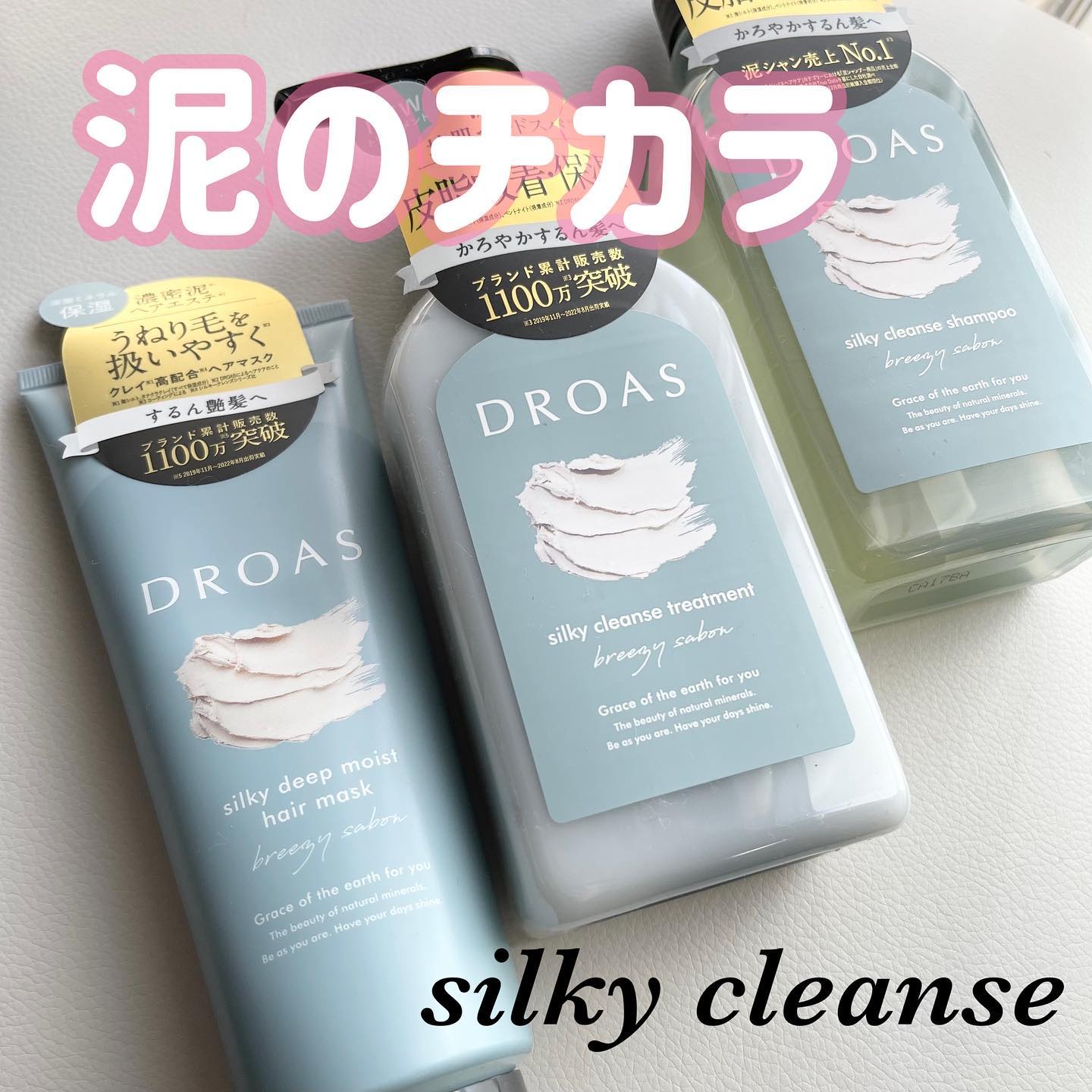 シルキークレンズシャンプー/トリートメント/DROAS/市販シャンプーを使ったクチコミ（1枚目）