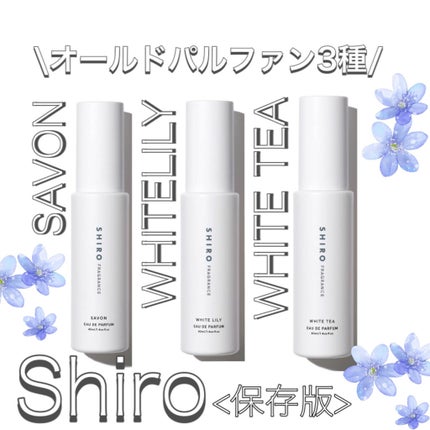 サボン オードパルファン/SHIRO/香水(レディース)を使ったクチコミ(1枚目)