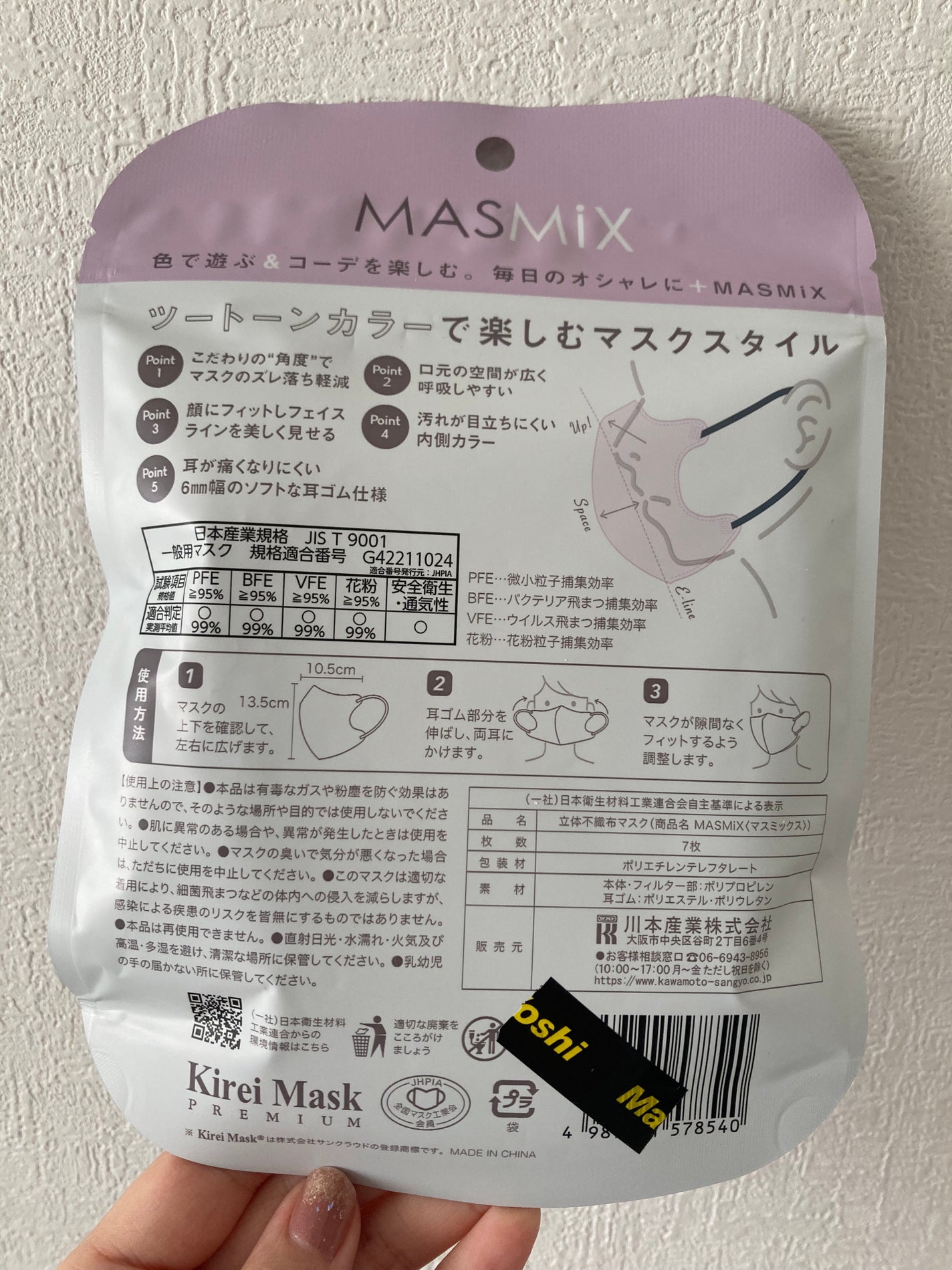 MASMIX/カワモト/マスクを使ったクチコミ(3枚目)