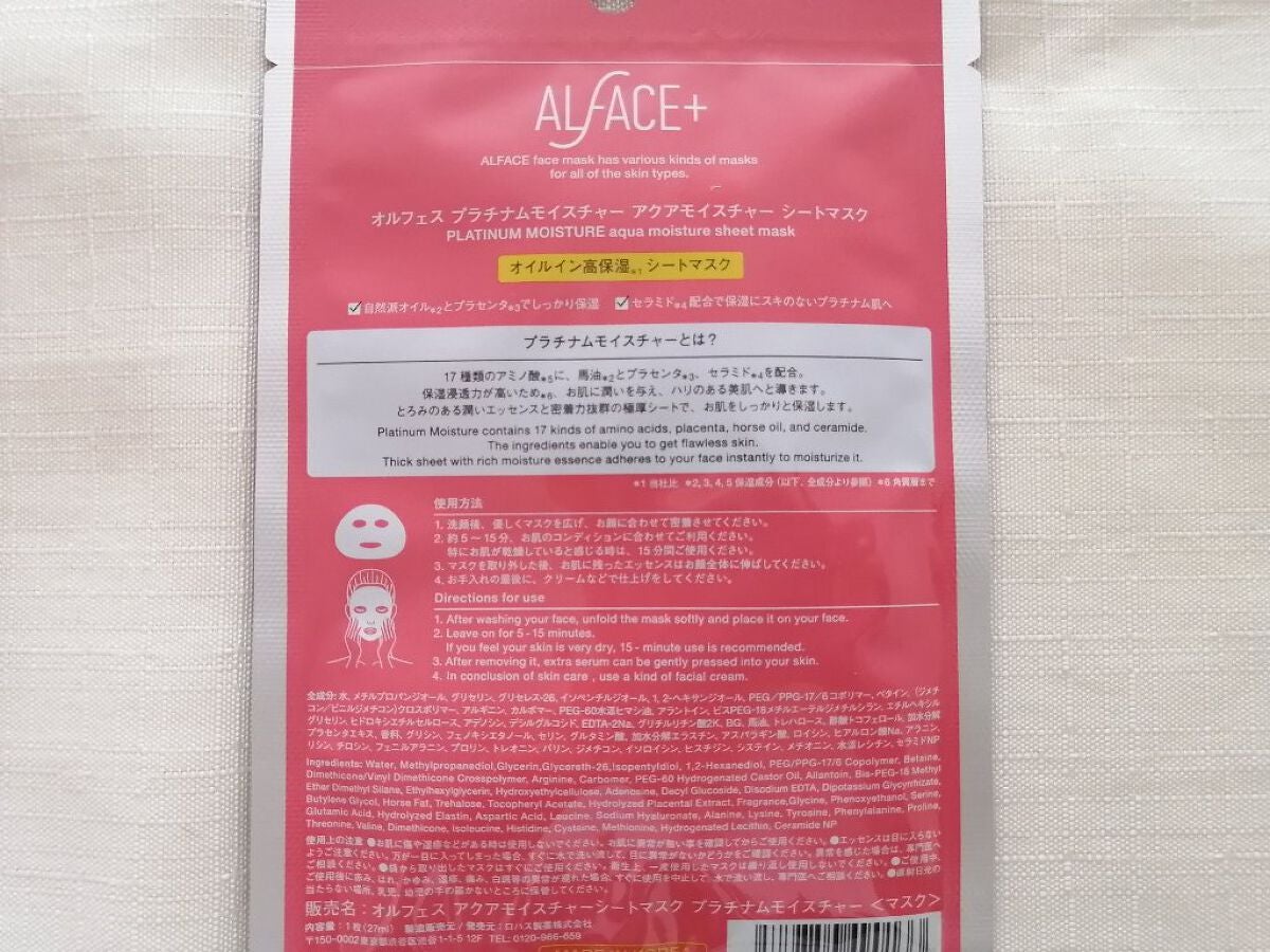 プラチナムモイスチャー アクアモイスチャーシートマスク/ALFACE+/シートマスク・パックを使ったクチコミ(2枚目)