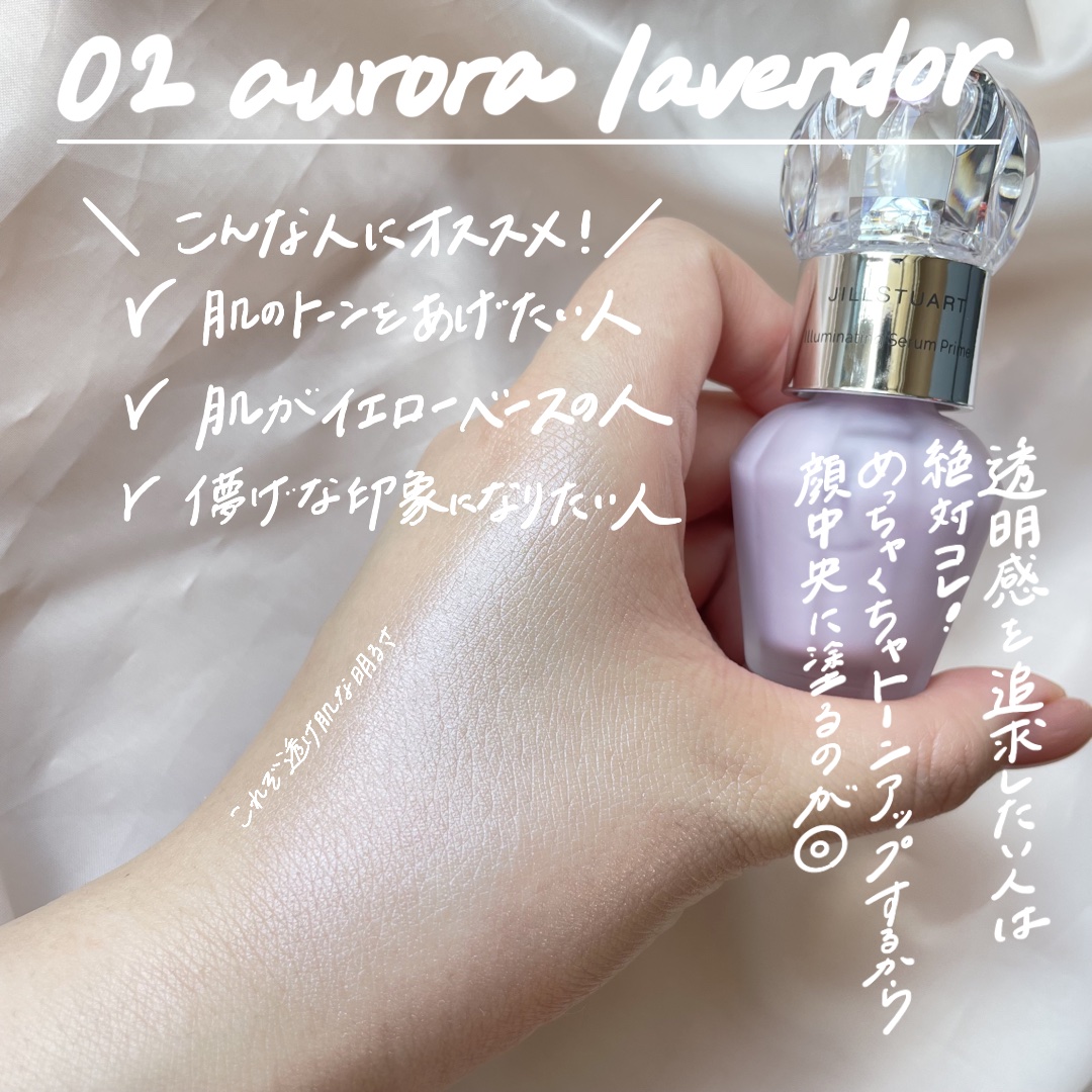 ジルスチュアート　イルミネイティング セラムプライマー/JILL STUART/化粧下地を使ったクチコミ（3枚目）