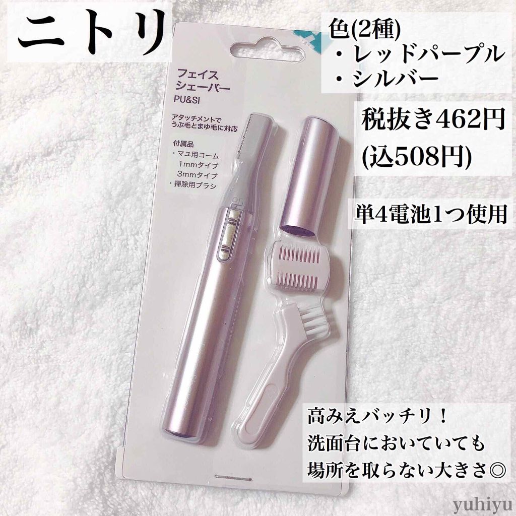 ニトリ フェイスシェイバー/ニトリ/シェーバーを使ったクチコミ（2枚目）