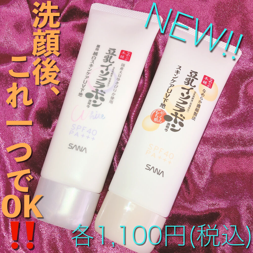 薬用美白スキンケアUV下地/なめらか本舗/化粧下地を使ったクチコミ（1枚目）