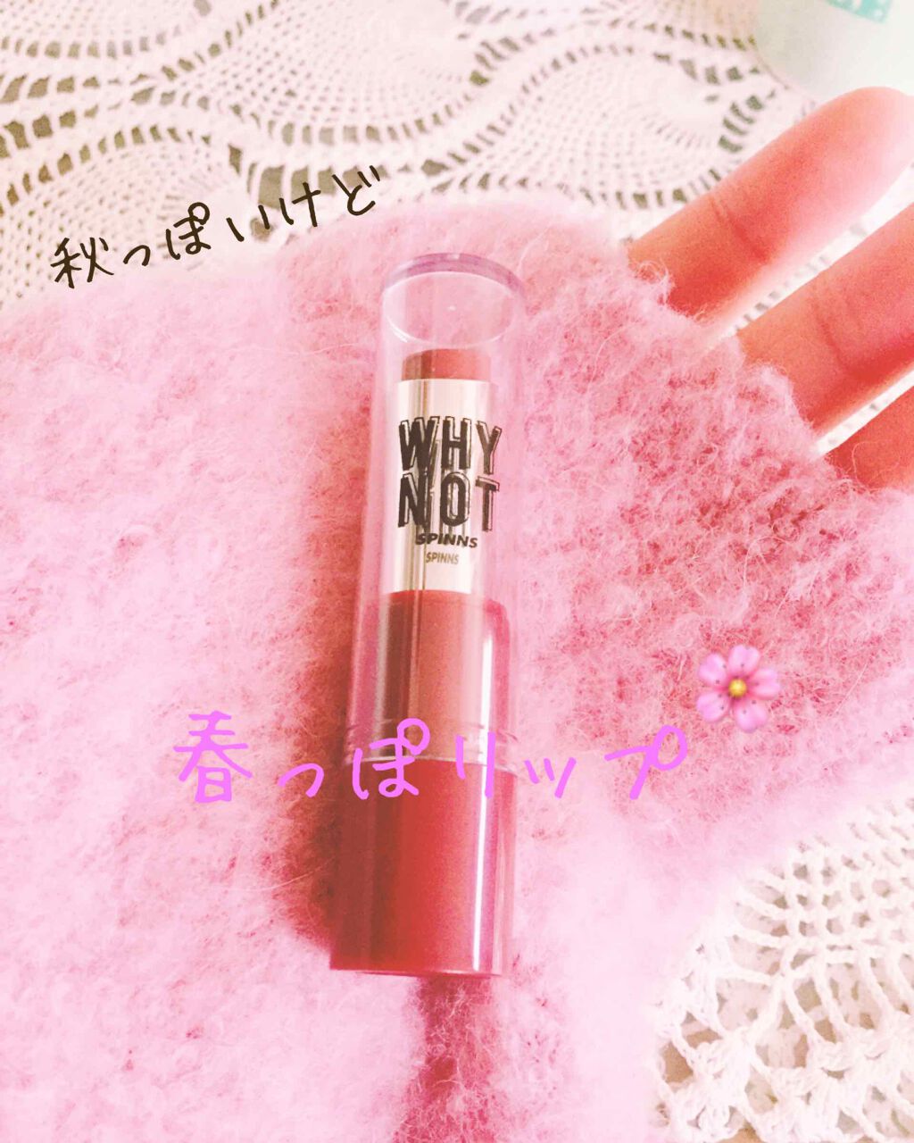 WHY NOT SPINNS リップスティック/DAISO/口紅を使ったクチコミ(1枚目)
