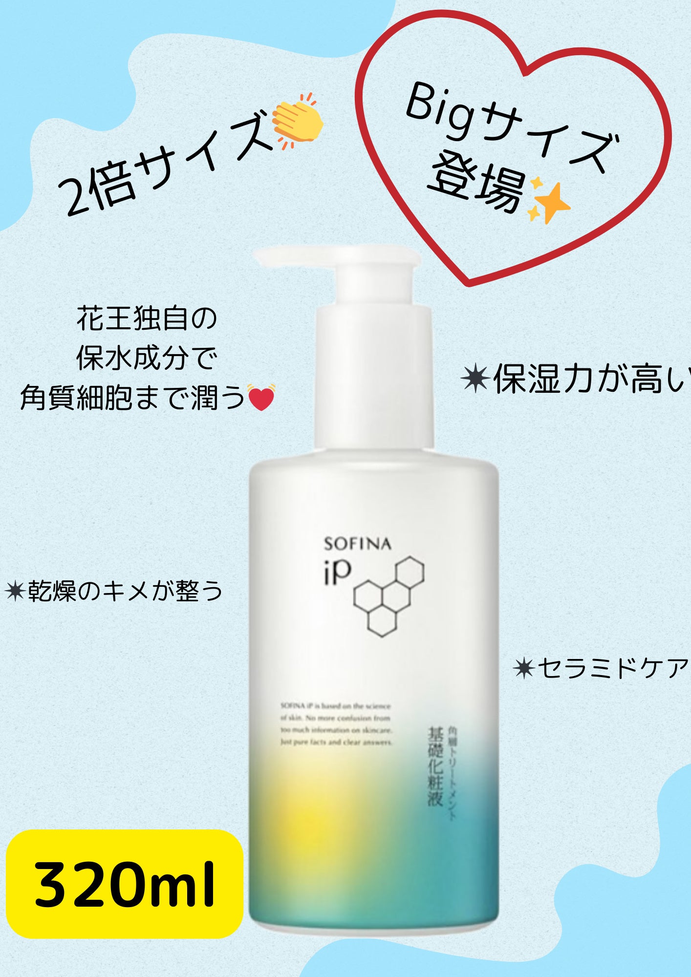 ソフィーナ iP 角層トリートメント 基礎化粧液/SOFINA iP/化粧水を使ったクチコミ(1枚目)