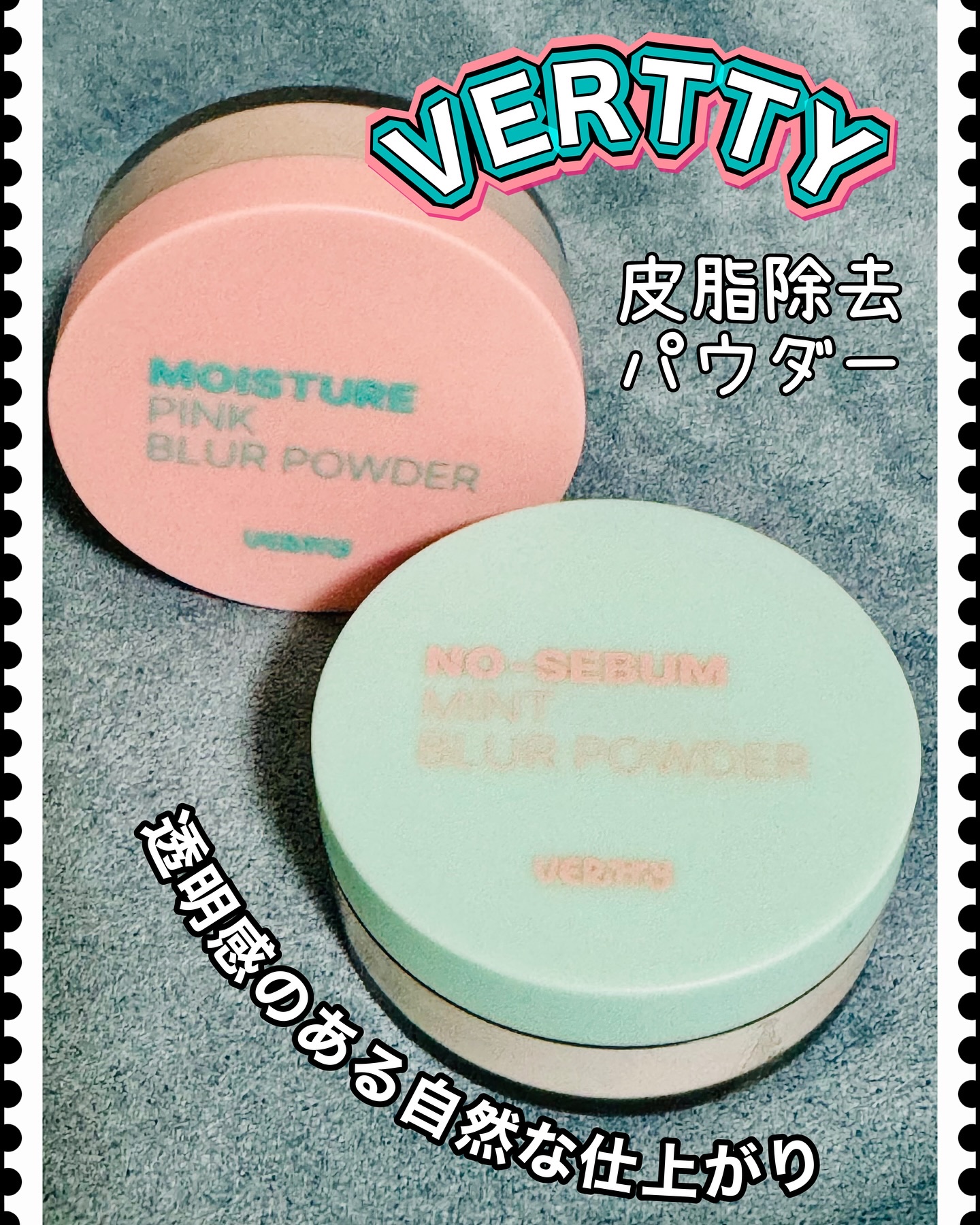 ノーセバムミントブラーパウダー /Vertty/ルースパウダーを使ったクチコミ（1枚目）