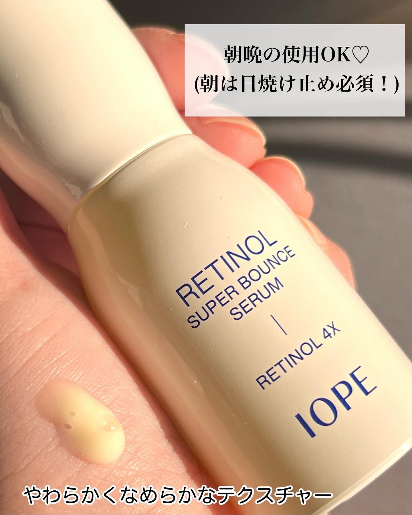 レチノール スーパーバウンス セラム/IOPE/美容液を使ったクチコミ（3枚目）