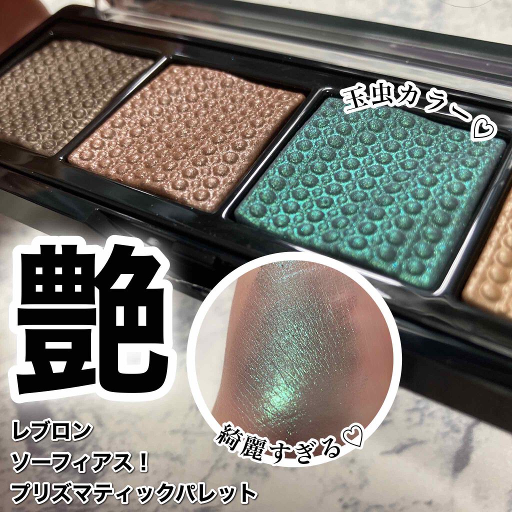 ソー フィアス! プリズマティック パレット/REVLON/アイシャドウパレットを使ったクチコミ(1枚目)