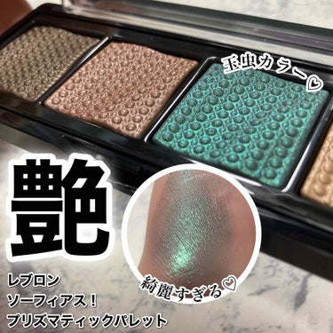 ソー フィアス！ プリズマティック パレット/REVLON/アイシャドウパレットを使ったクチコミ（1枚目）