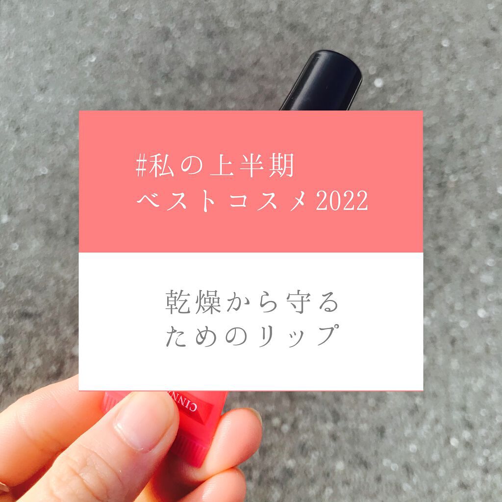 リップシャイン シナミント/C.O. BIGELOW/リップグロスを使ったクチコミ(1枚目)