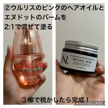 ウルリス ピンクネコ  ウォーターコンク スリーク ヘアオイル/ululis/ヘアオイルを使ったクチコミ（3枚目）