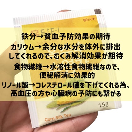 えり on LIPS 「美容と健康に嬉しいコーン茶🌽今まで薬局とかで買ってたけどQoo..」(5枚目)