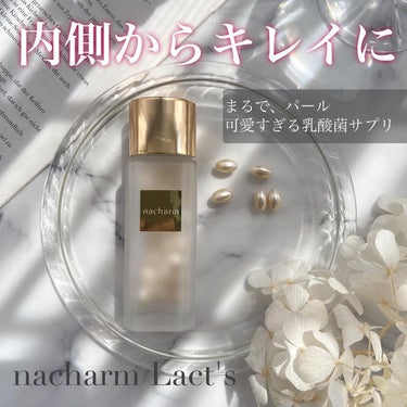 nacharm Lact's/nacharm/美容サプリメントを使ったクチコミ（1枚目）