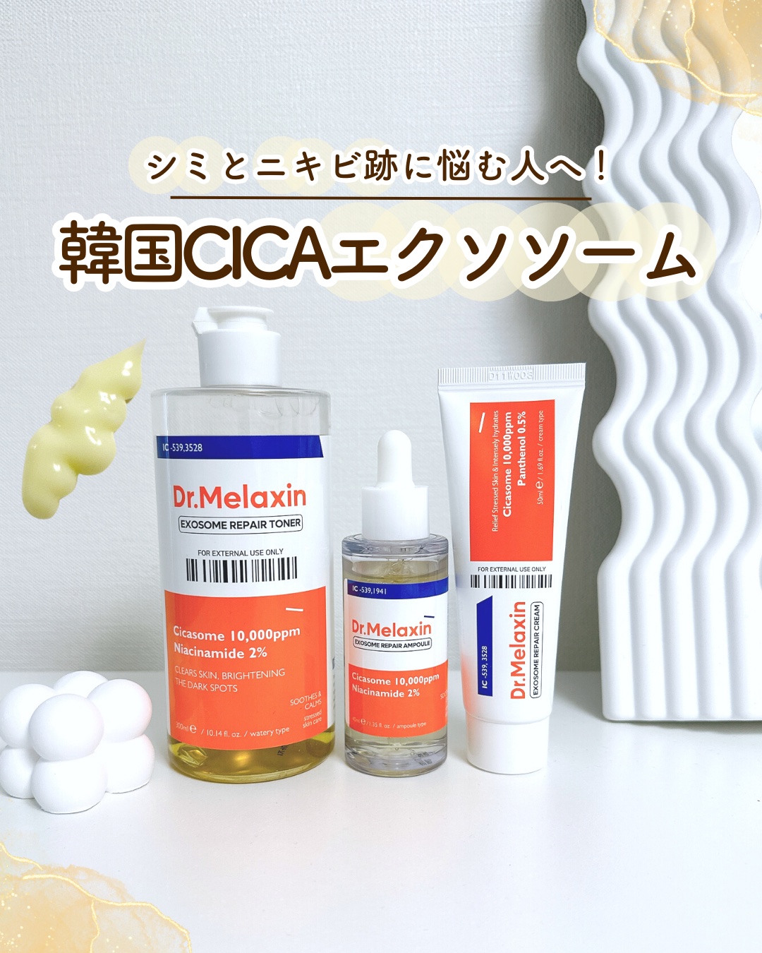 Dr.Melaxinのスキンケア・基礎化粧品 エクソームリペアアンプル＆シカ