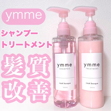 ymme シャンプー／トリートメント/ymme/シャンプー・コンディショナーを使ったクチコミ（1枚目）