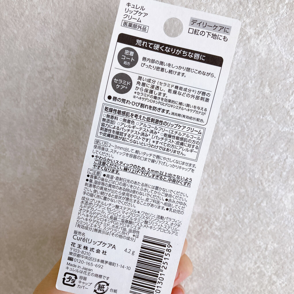 リップケア クリーム/キュレル/リップクリームを使ったクチコミ（3枚目）