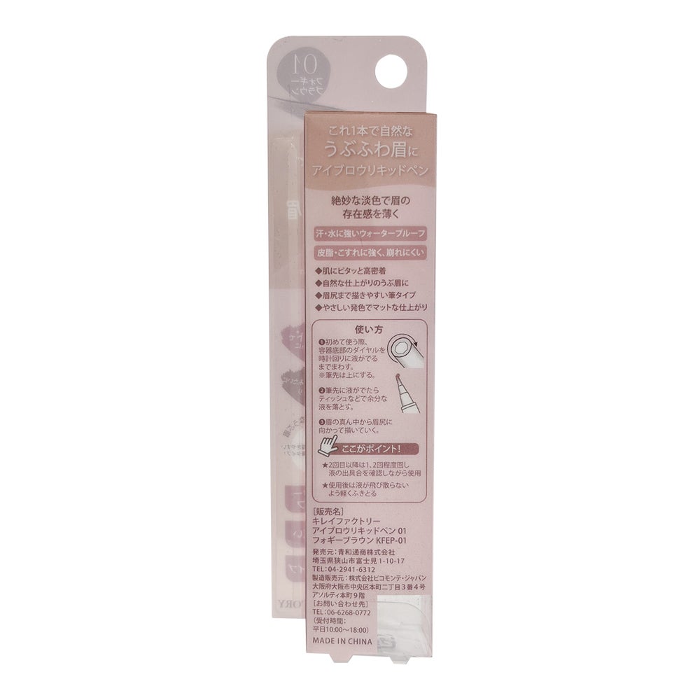 アイブロウリキッドペン 01 フォギーブラウン