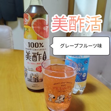 美酢(ミチョ) 美酢 グレープフルーツのクチコミ「美酢　ミチョ　
美酢 グレープフルーツ

今回は美酢のグレープフルーツ味を買ってみました！
今.....」（1枚目）