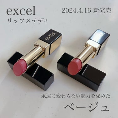 excel
リップステディ
SD02 トークトゥユー
SD04 オネストラブ

2024.4.16 新発売
公式オンラインで先行発売していたので
ゲットしました。

私が購入したのは
黄みを感じる2色。