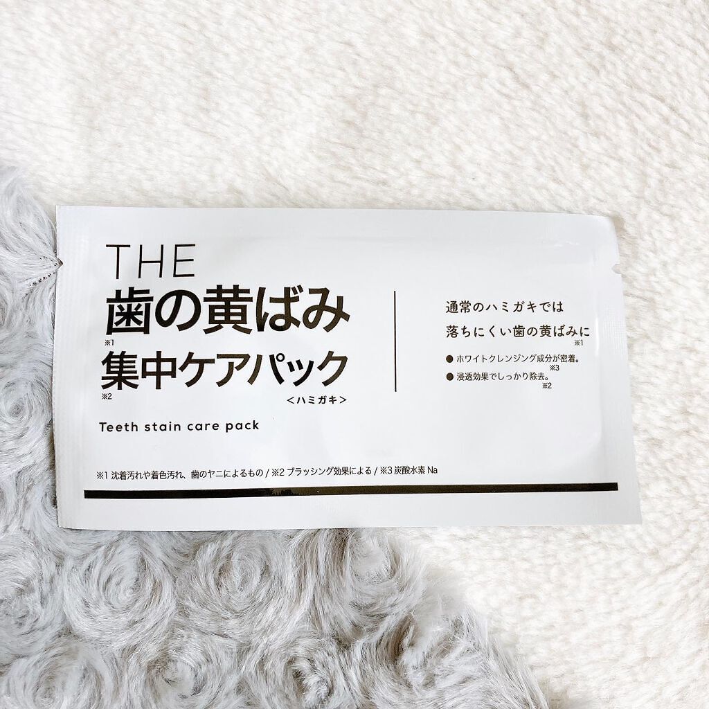 THE 歯の黄ばみ集中パック/武内製薬 THEシリーズ/その他オーラルケアを使ったクチコミ(3枚目)